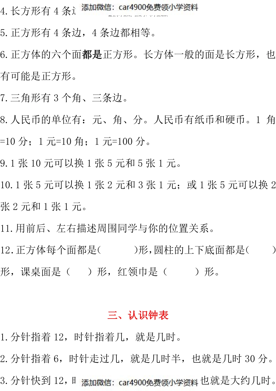 西师大版数学1年级下册期中复习知识汇总（）.pdf_第3页