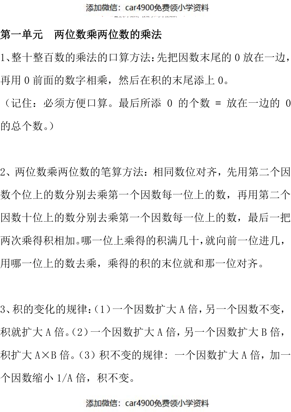 西师大版数学3年级下册期中复习知识汇总（）(1).pdf_第1页