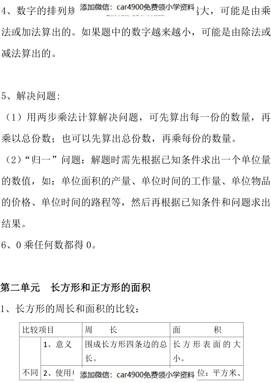 西师大版数学3年级下册期中复习知识汇总（）(1).pdf_第2页