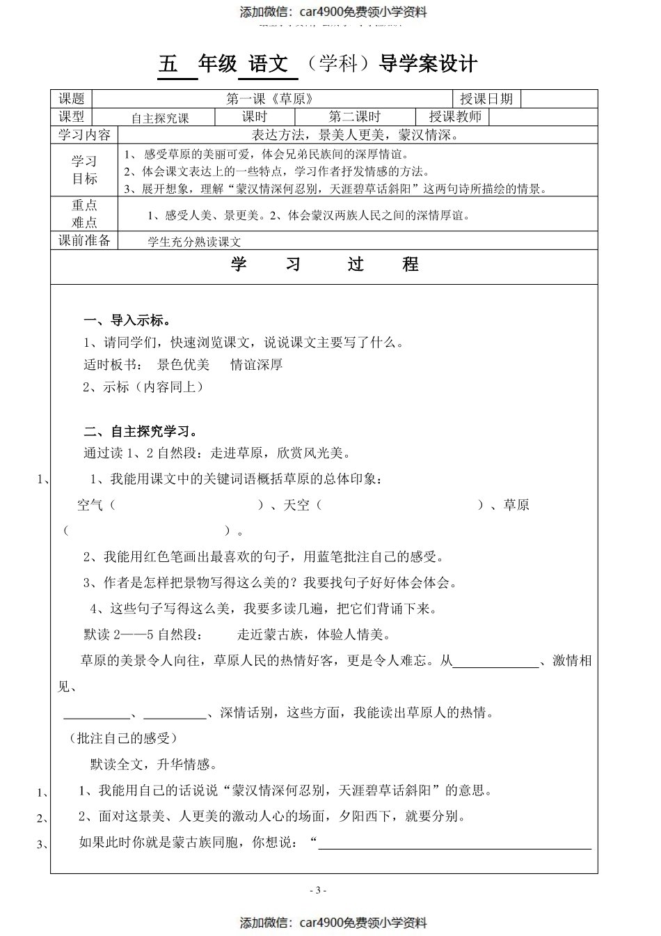 人教版五年级语文下册导学案（）.pdf_第3页
