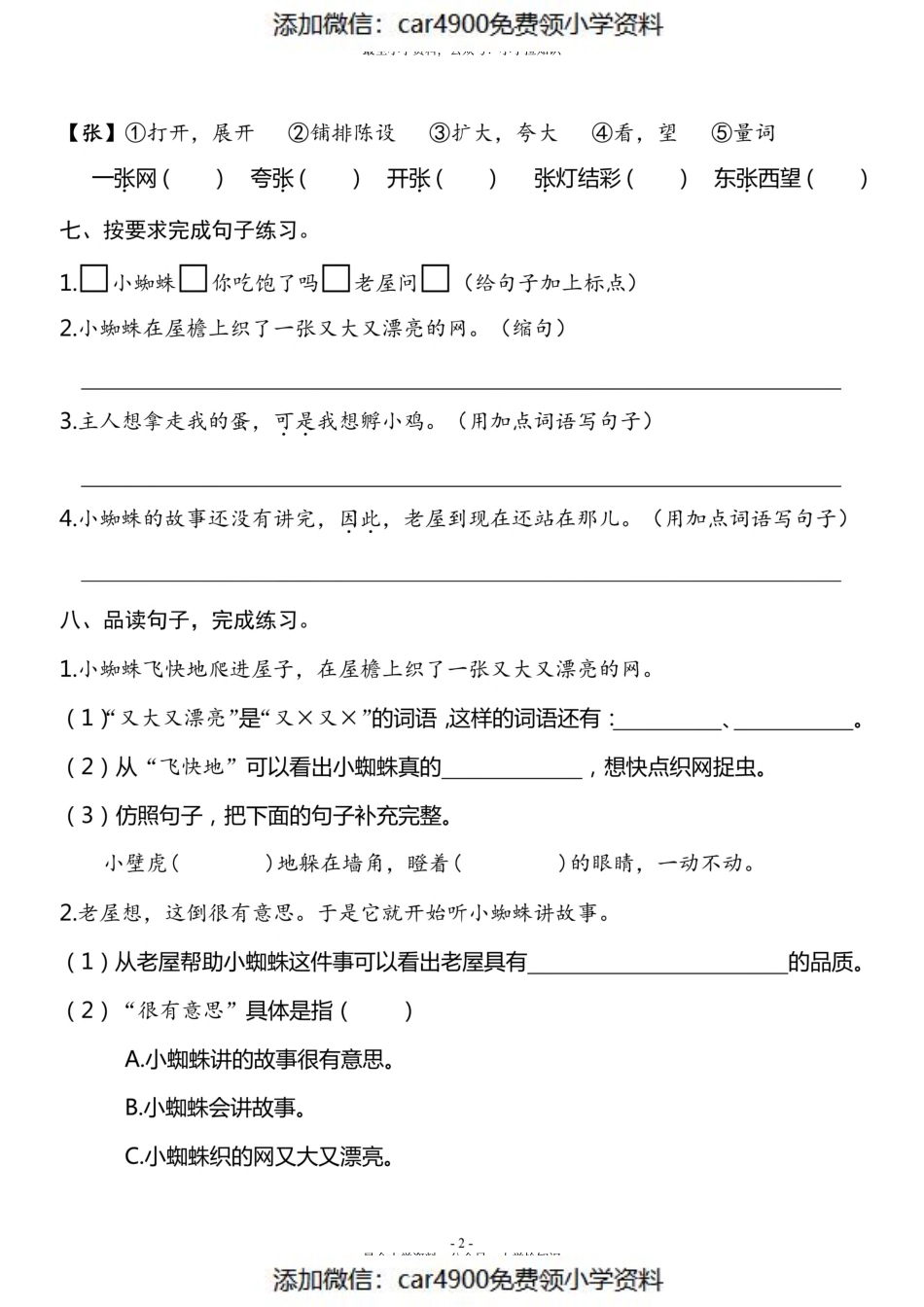 三（上）《课文12 总也倒不了的老屋》一课一练（）.pdf_第2页