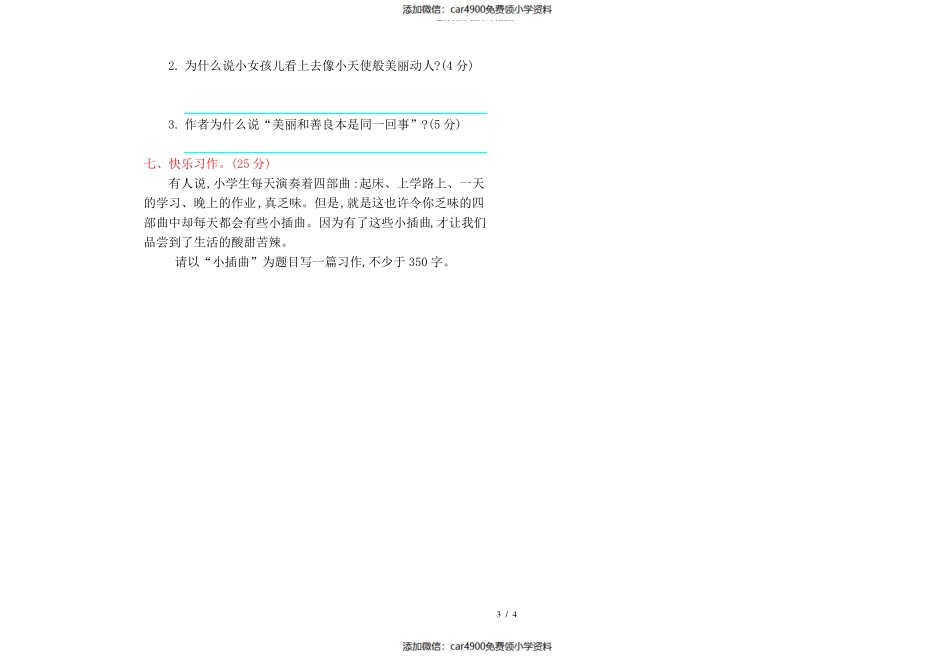 北师大版四年级语文上册期中测试卷及答案（）.pdf_第3页