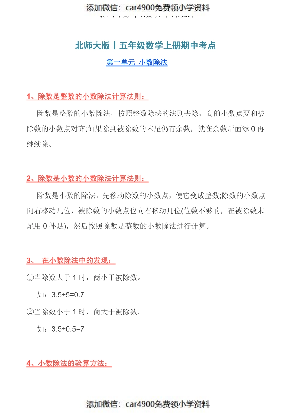 北师大版丨五年级数学上册期中考点汇总（）.pdf_第1页