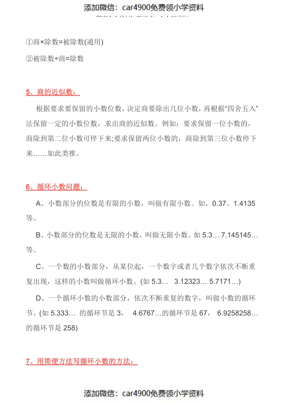 北师大版丨五年级数学上册期中考点汇总（）.pdf_第2页