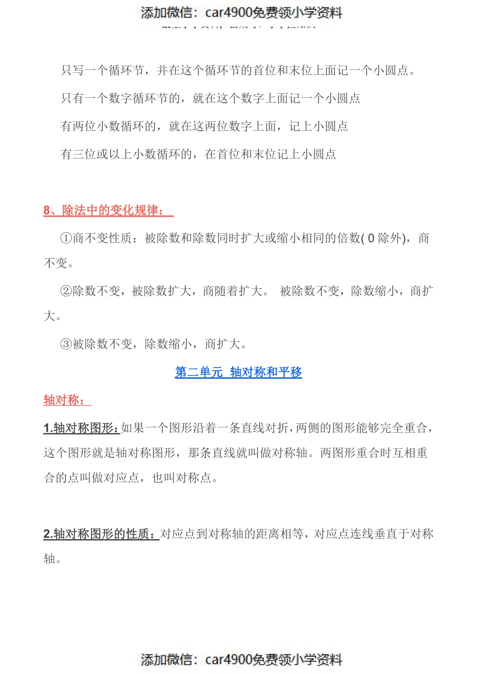 北师大版丨五年级数学上册期中考点汇总（）.pdf_第3页