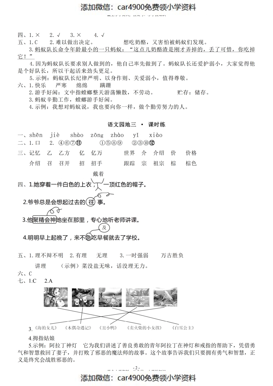 参考答案 三（上）《课文9、10、11、园地三》（）.pdf_第2页