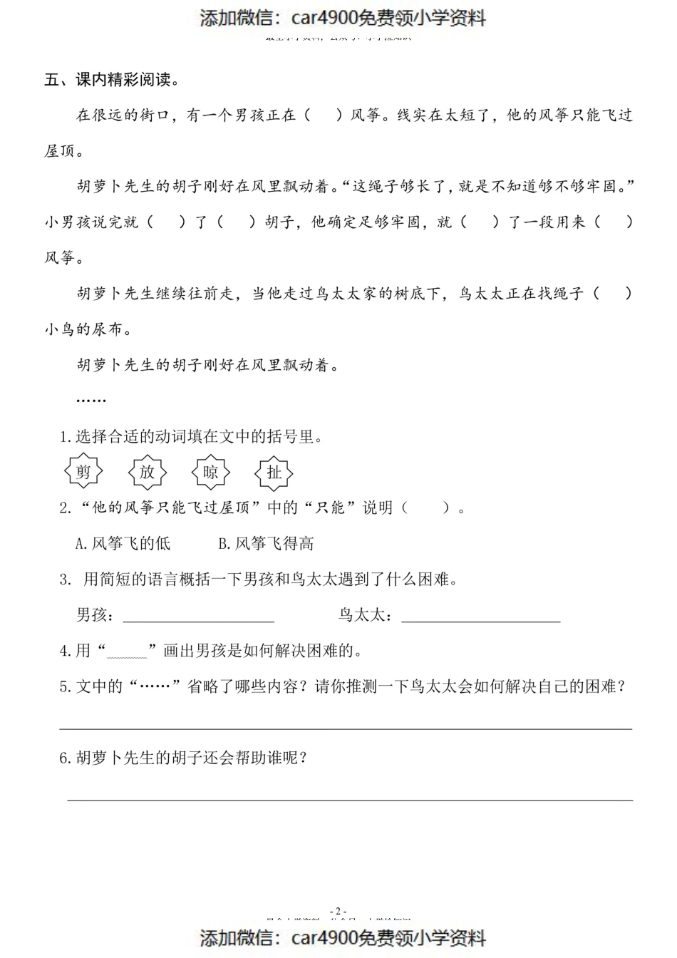 三（上）《课文13胡萝卜先生的长胡子》《课文14小狗学叫》一课一练（）.pdf_第2页