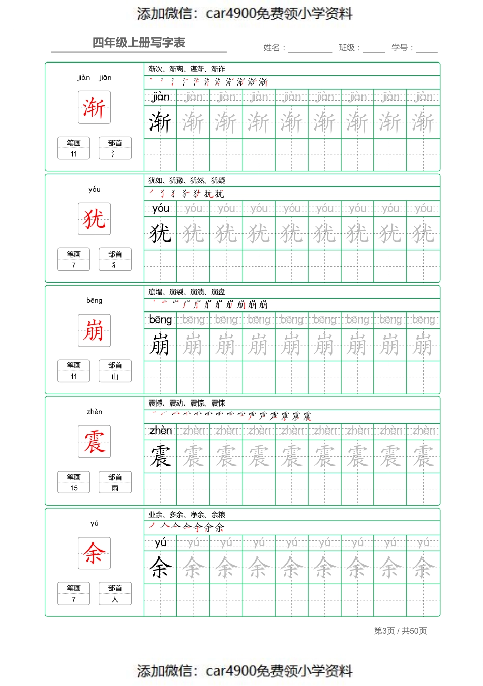 四（上）语文：写字表 字帖描红（）.pdf_第3页