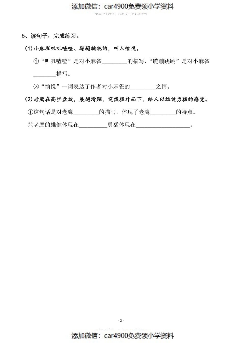 三（上）《课文22 读不完的大书》一课一练（）.pdf_第2页