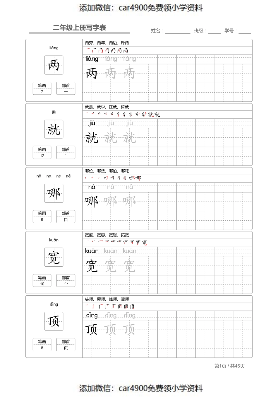 二（上）语文：写字表 字帖描红（）（）.pdf_第1页