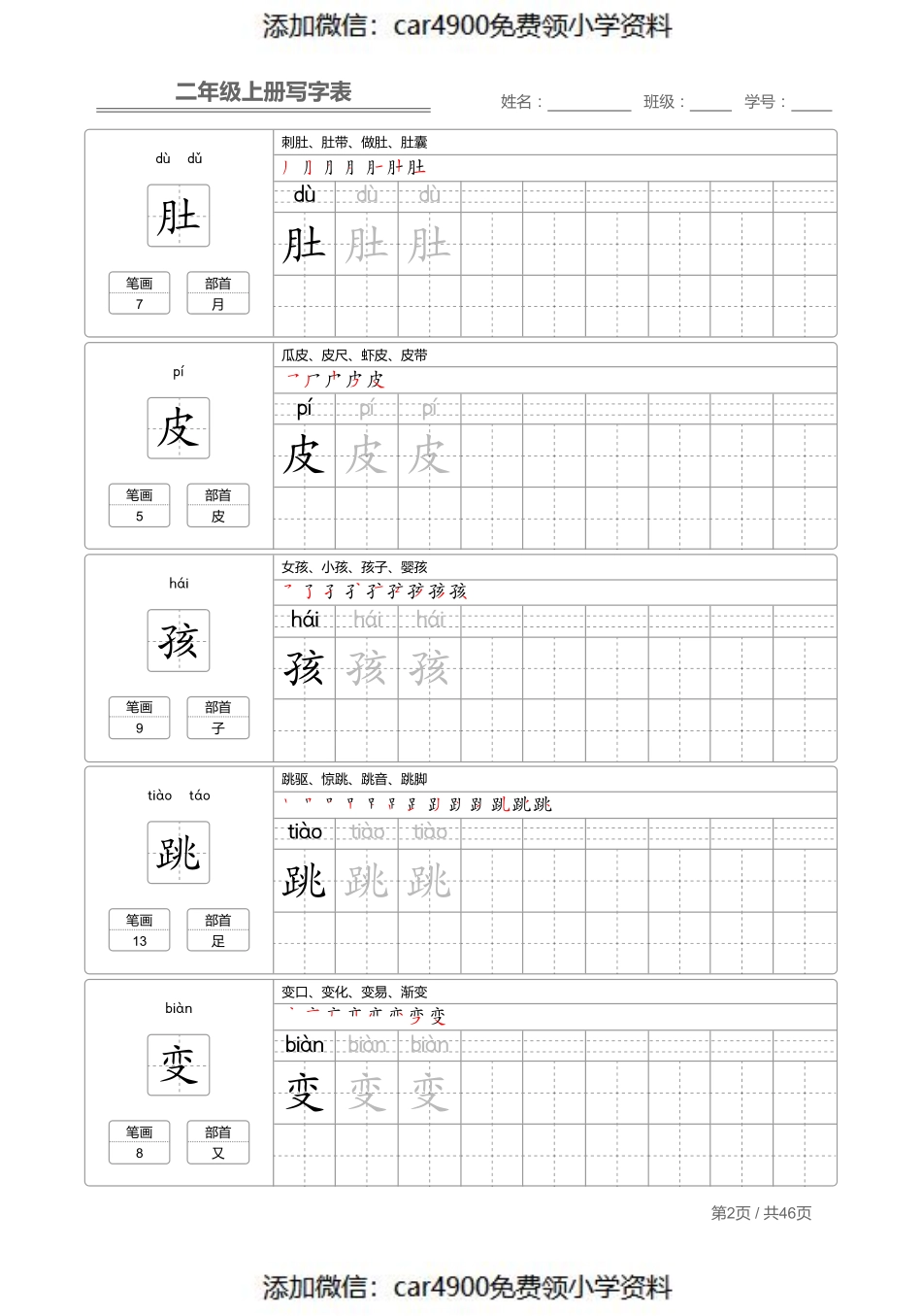 二（上）语文：写字表 字帖描红（）（）.pdf_第2页