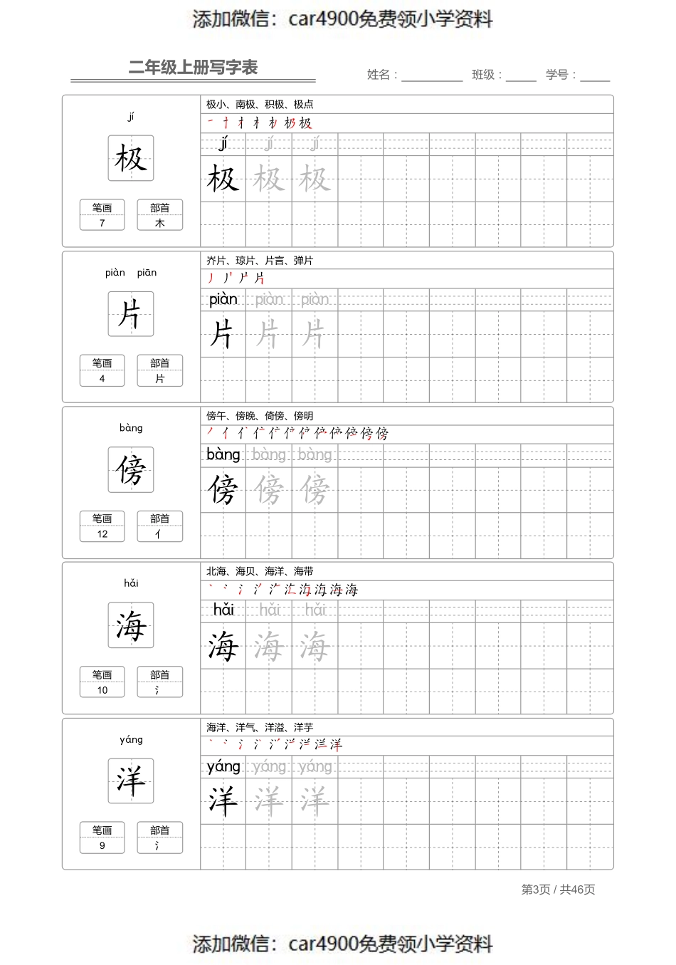 二（上）语文：写字表 字帖描红（）（）.pdf_第3页