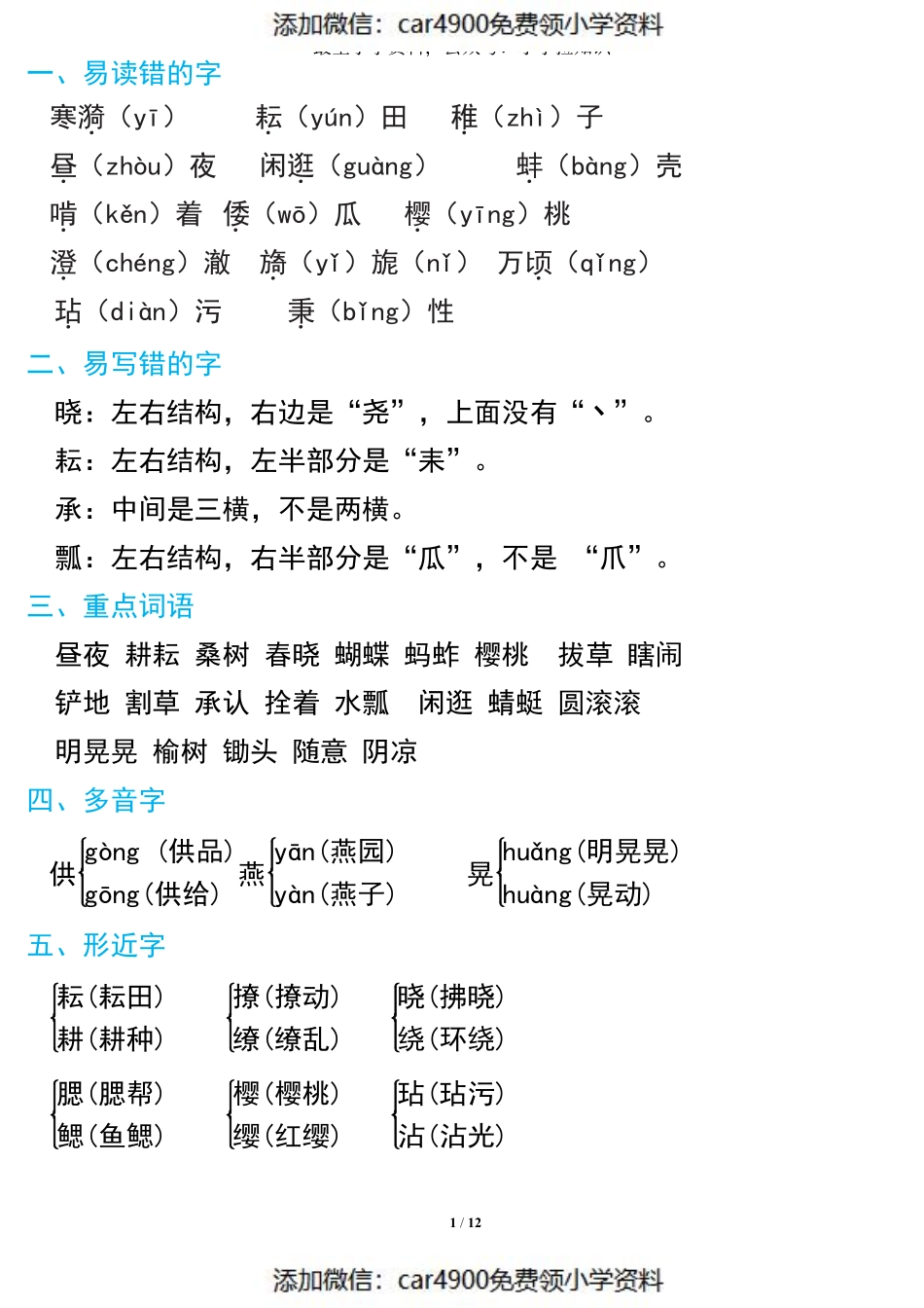 教案之家：统编语文五年级下册期中复习知识要点（）.pdf_第1页