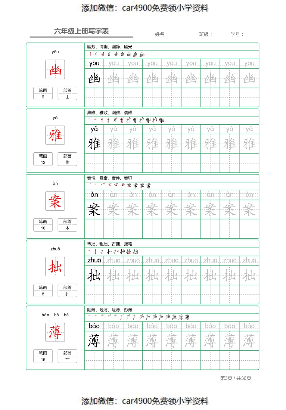六（上）语文：写字表 字帖描红（）.pdf_第3页