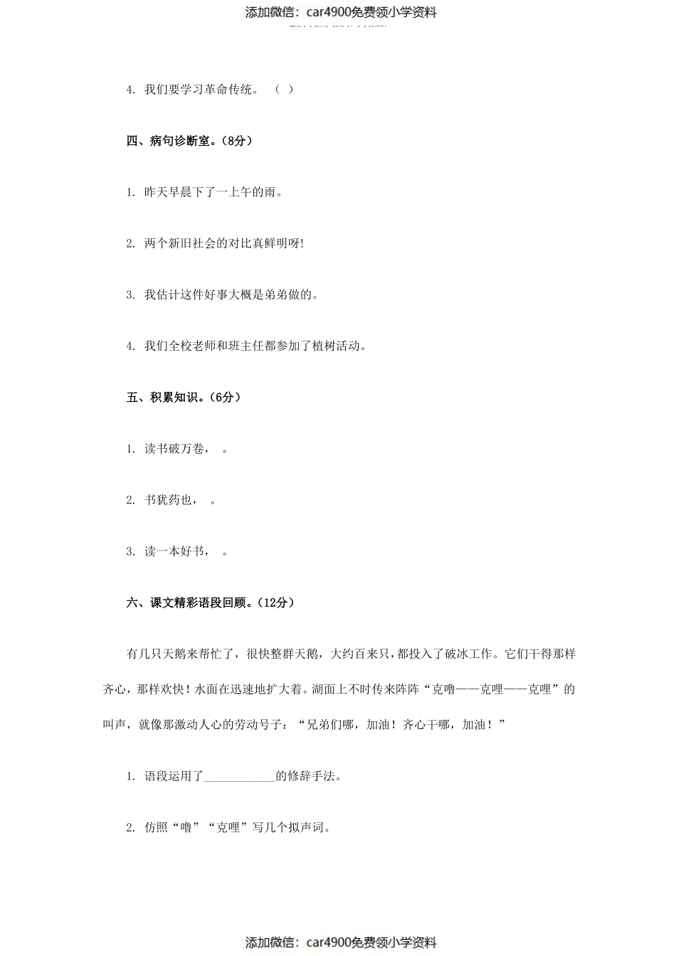 西师大版四年级语文上册：第7单元综合测试题(含答案)（）.pdf_第2页
