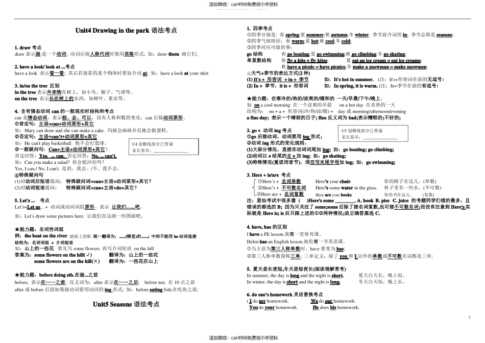 2020年译林版四年级英语下学期全册复习资料（）.pdf_第2页