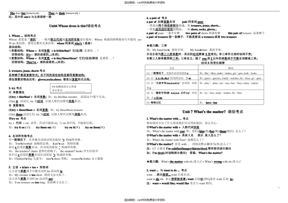 2020年译林版四年级英语下学期全册复习资料（）.pdf_第3页
