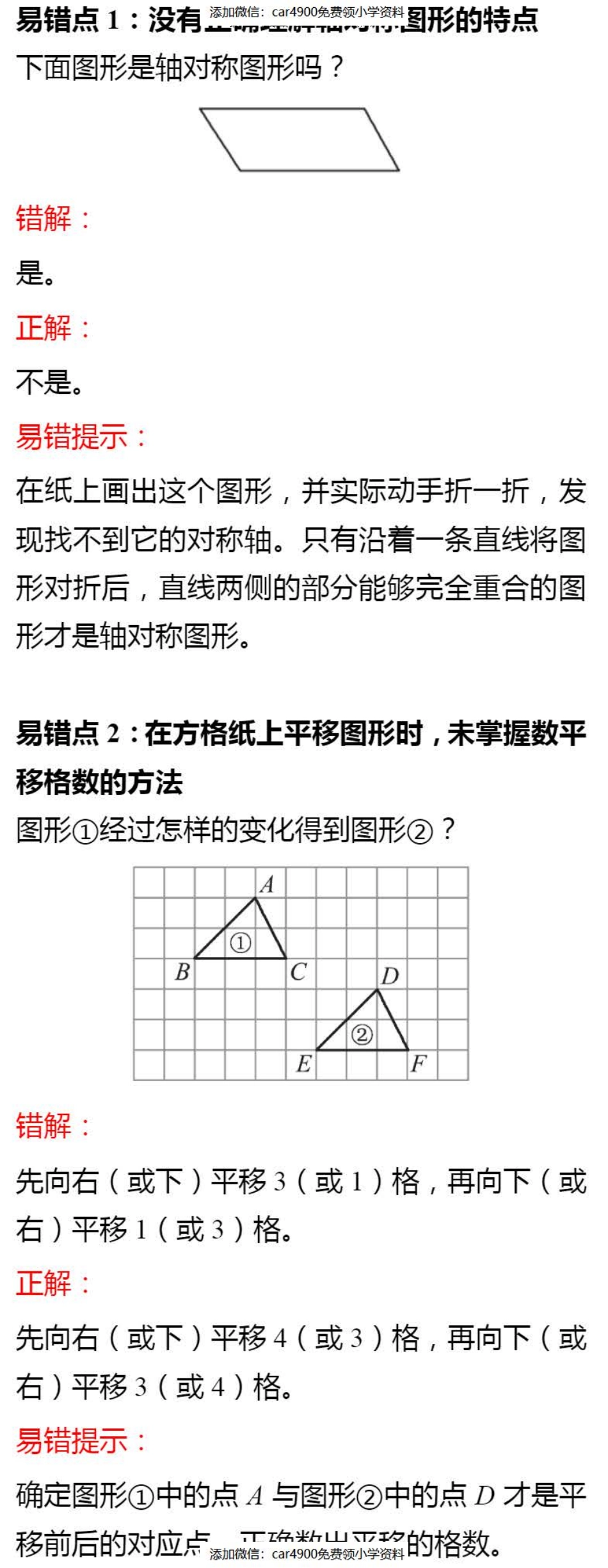 北师大版数学5年级上册第二单元 易错知识点汇总（）.pdf_第1页