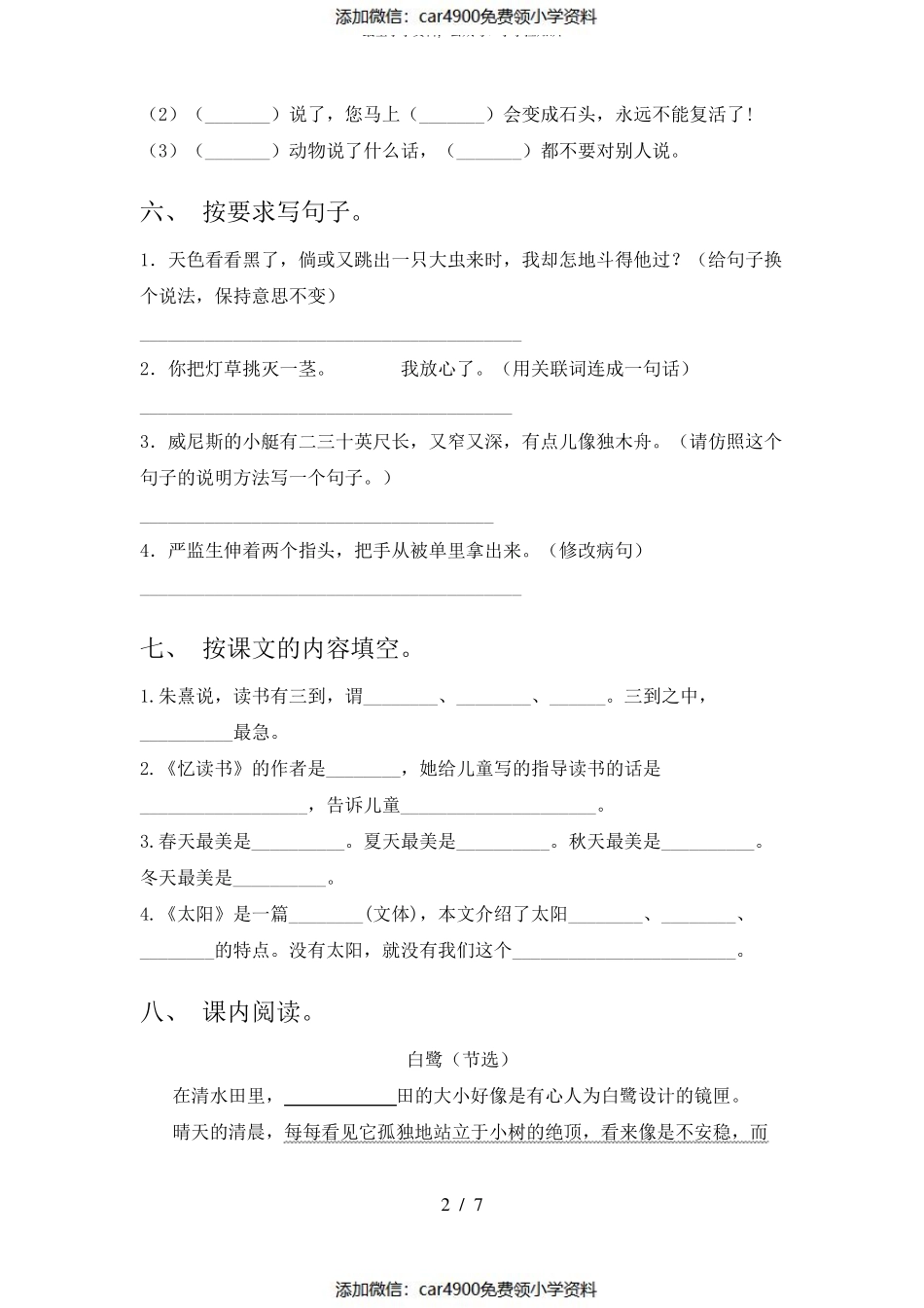 最新冀教版五年级下册语文期末试卷及答案（）(1).pdf_第2页