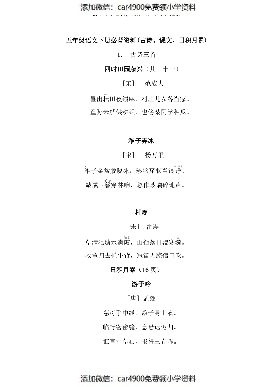 五年级语文下册必背内容汇总（古诗、课文、日积月累）（）.pdf_第1页