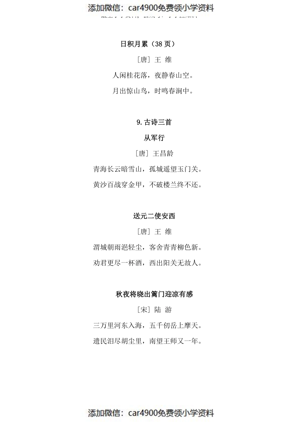 五年级语文下册必背内容汇总（古诗、课文、日积月累）（）.pdf_第2页