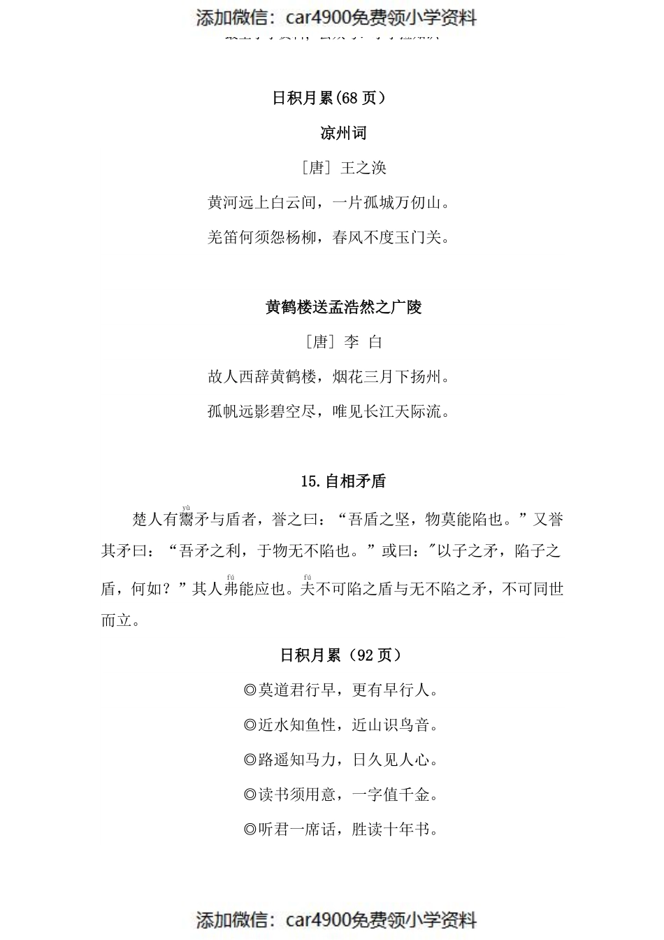 五年级语文下册必背内容汇总（古诗、课文、日积月累）（）.pdf_第3页