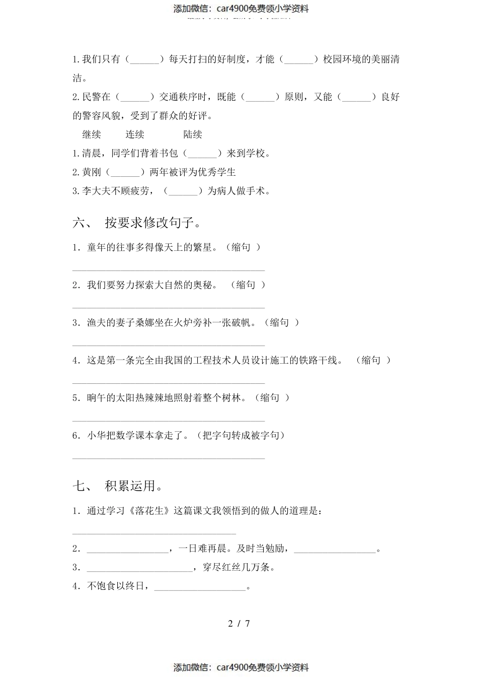 部编人教版五年级语文(上册)一单元试卷(附答案)（）.pdf_第2页