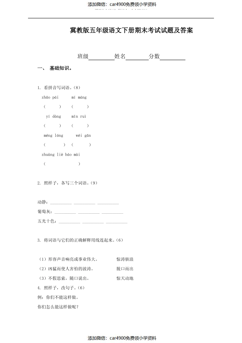 (冀教版)五年级语文下册期末考试试题及答案（）.pdf_第1页
