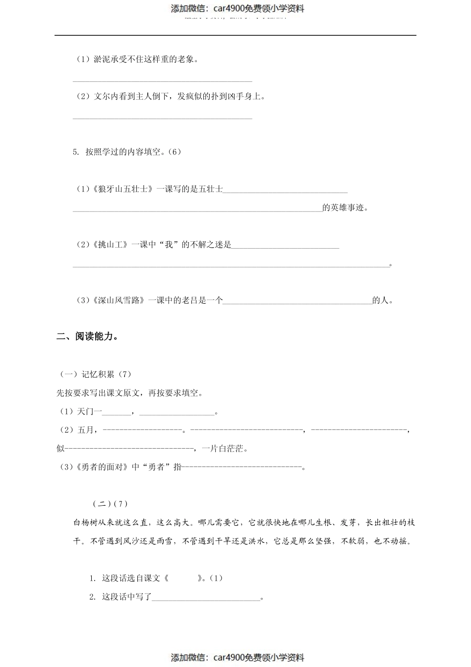 (冀教版)五年级语文下册期末考试试题及答案（）.pdf_第2页