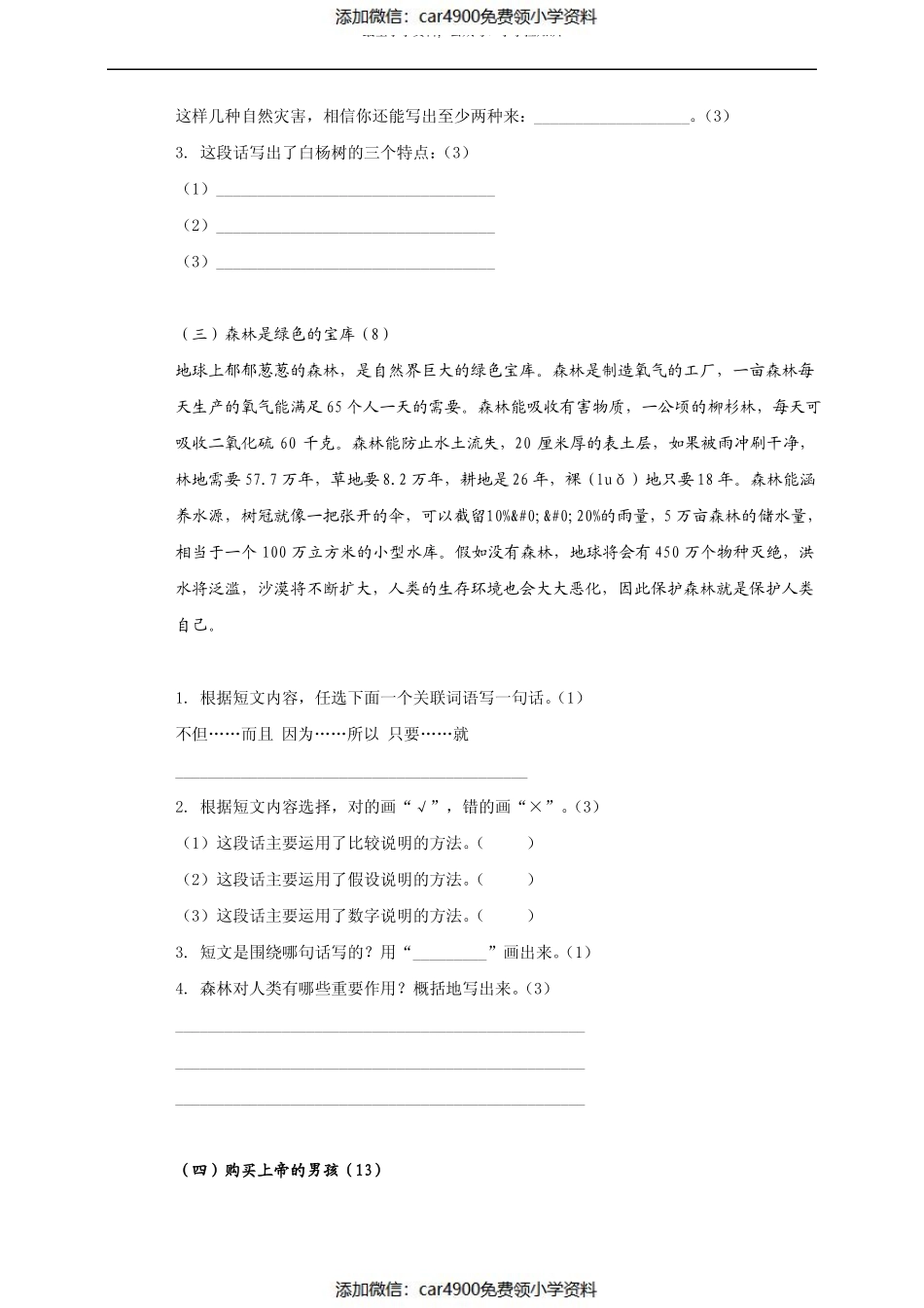 (冀教版)五年级语文下册期末考试试题及答案（）.pdf_第3页