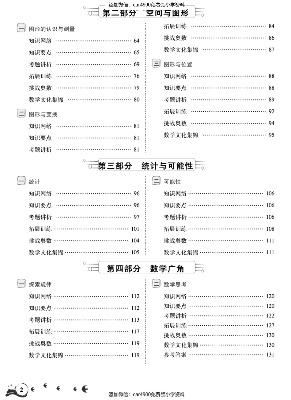 2《知识集锦》数学 升级版_142（）.pdf_第2页