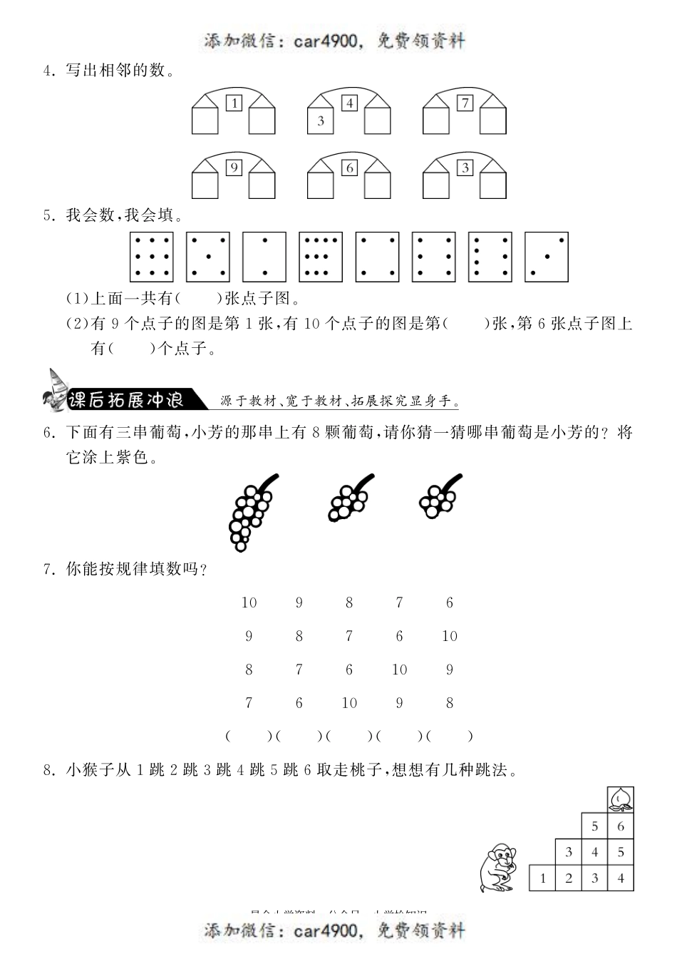 1.4文具·数学北师大版一上-课课练 +.pdf_第2页