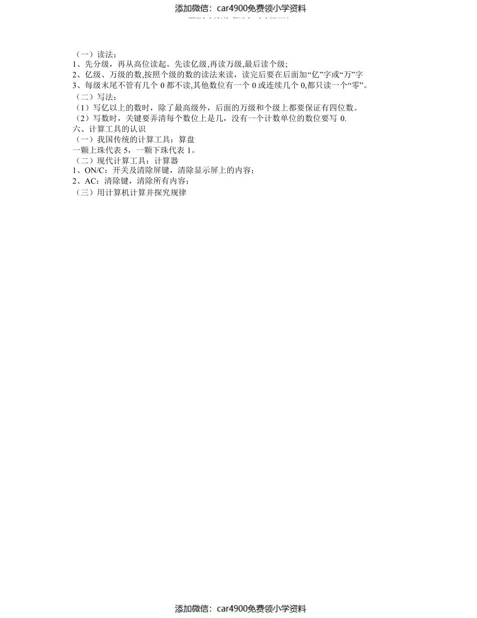 人教版四年级数学上册知识点整理(完整版)(1)（）.pdf_第2页
