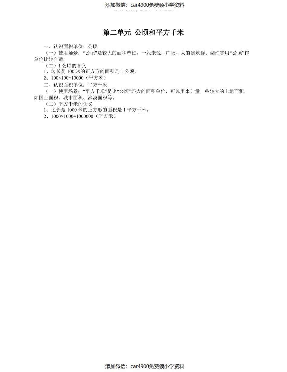人教版四年级数学上册知识点整理(完整版)(1)（）.pdf_第3页