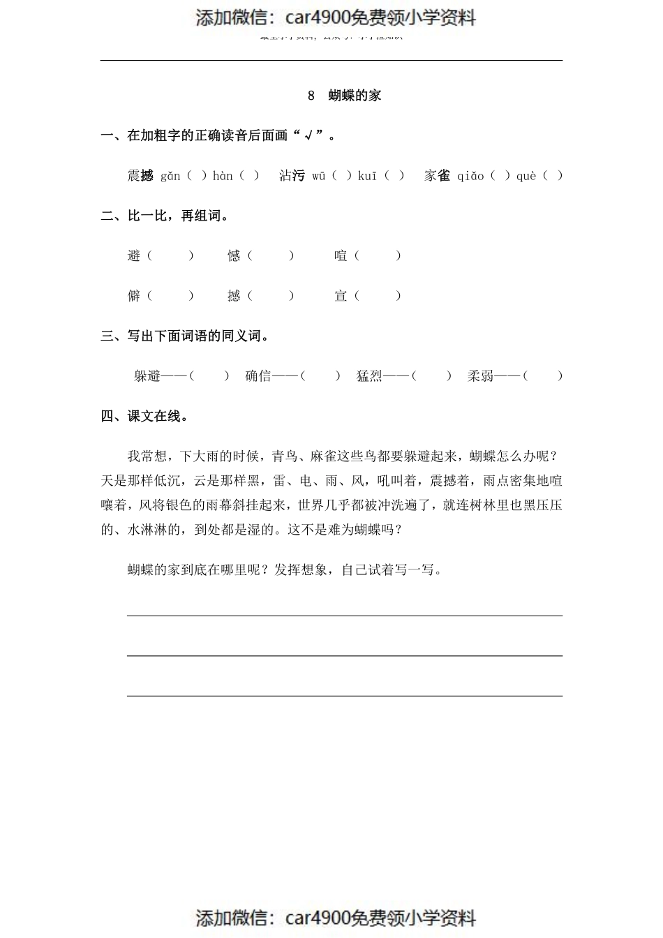 四（上）语文第八课： 蝴蝶的家（）.pdf_第1页