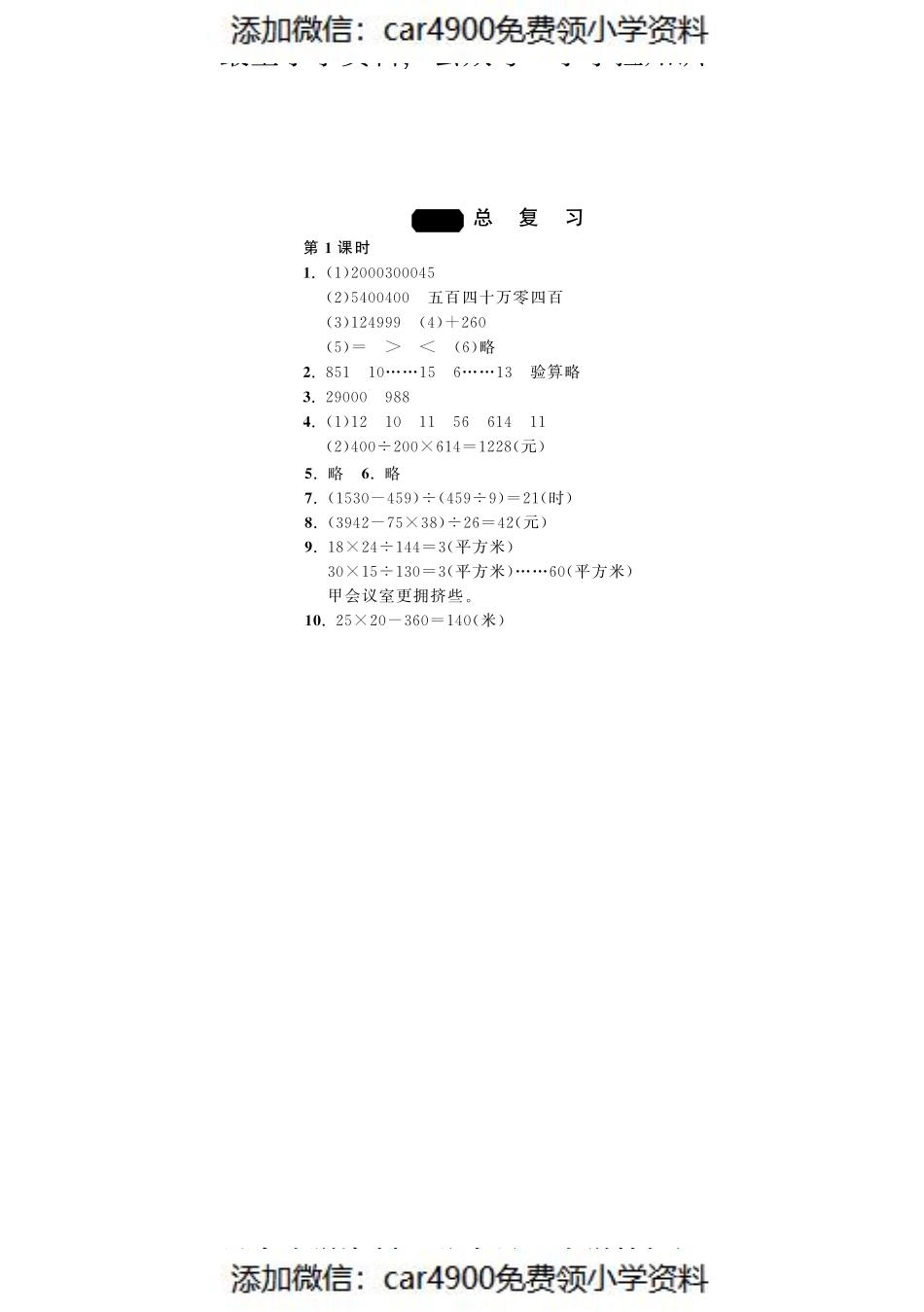 9.1数与代数·数学北师大版四上-课课练（网资源）（）.pdf_第3页