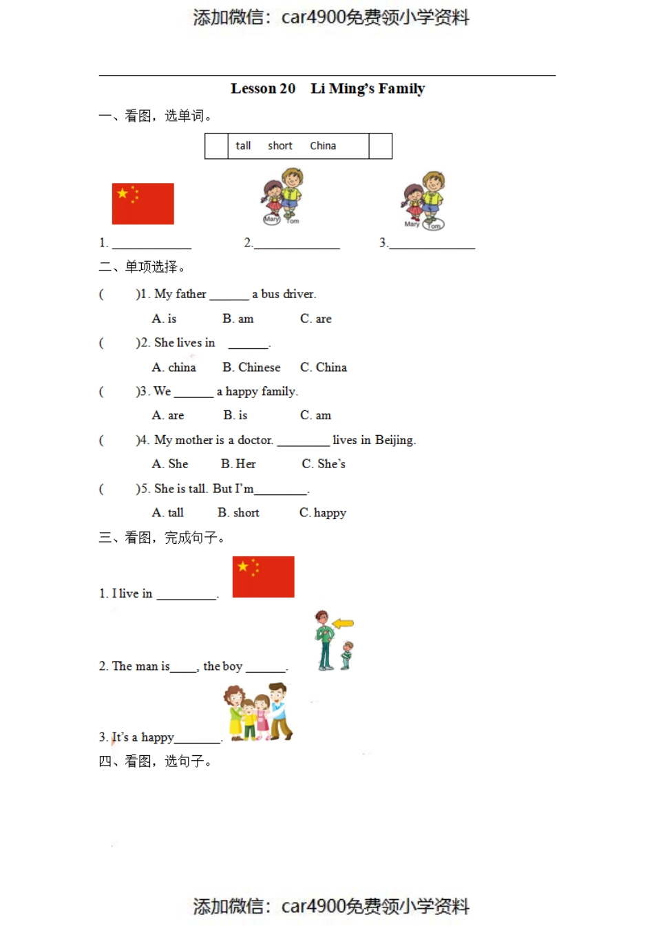 三（上）冀教版英语 Unit 4 Lesson 20（）.pdf_第1页