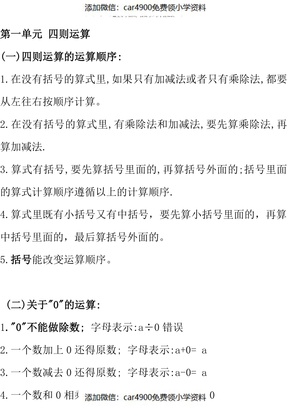 西师大版数学4年级下册期中复习知识汇总（）.pdf_第1页