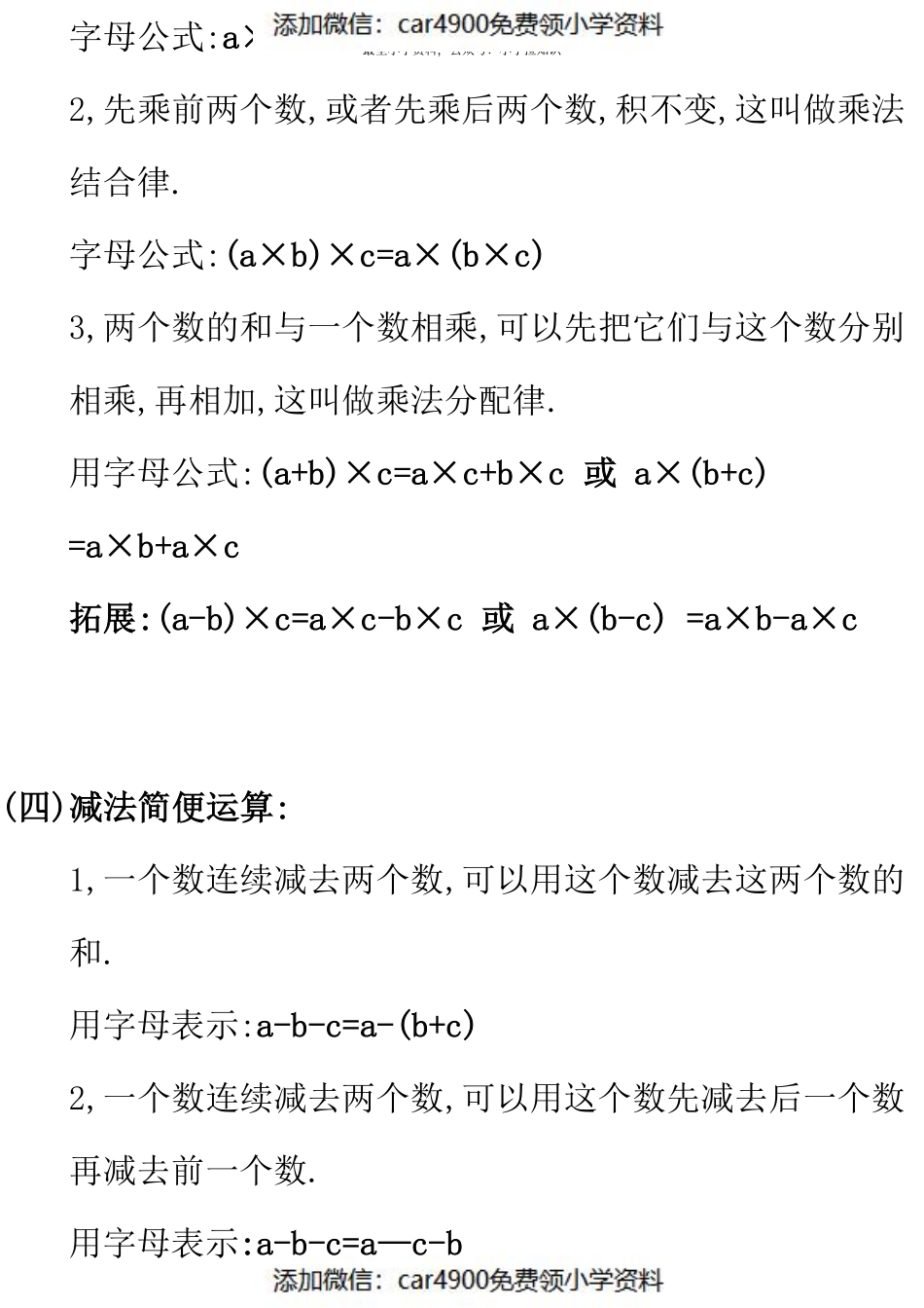 西师大版数学4年级下册期中复习知识汇总（）.pdf_第3页