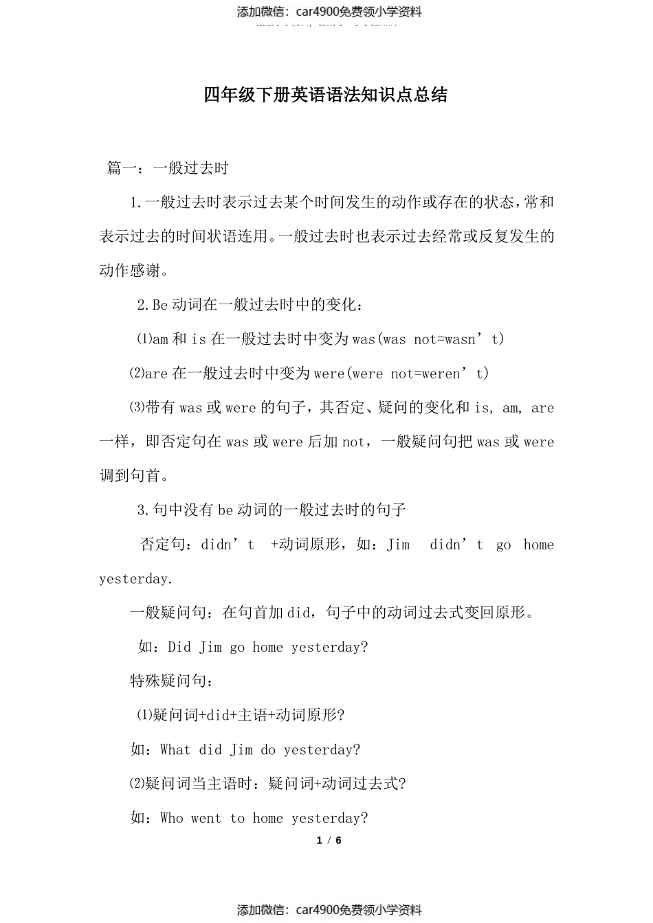 四年级下册英语语法知识点总结（）.pdf_第1页