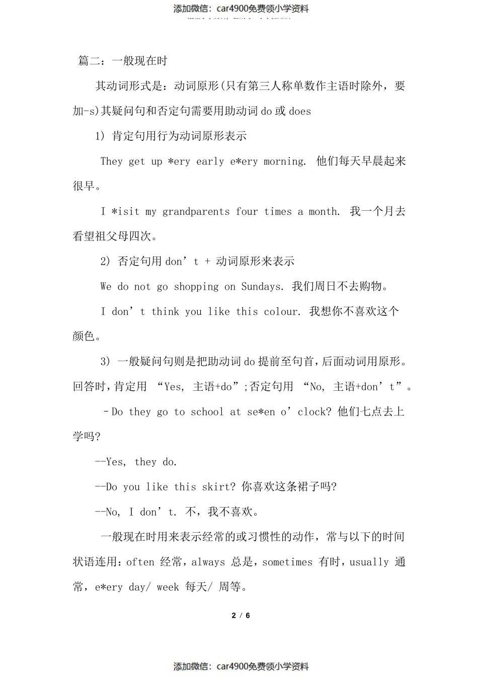 四年级下册英语语法知识点总结（）.pdf_第2页