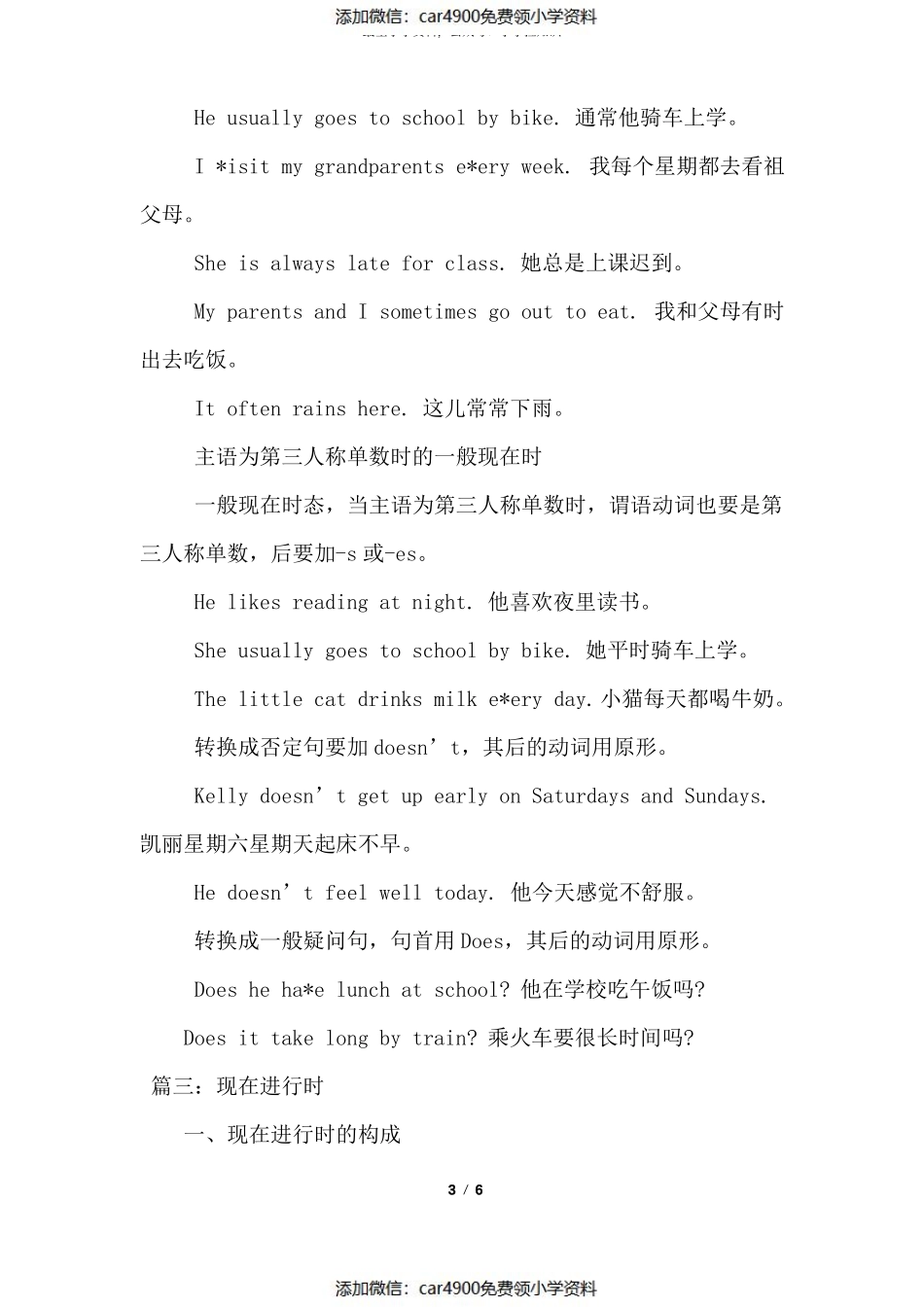 四年级下册英语语法知识点总结（）.pdf_第3页
