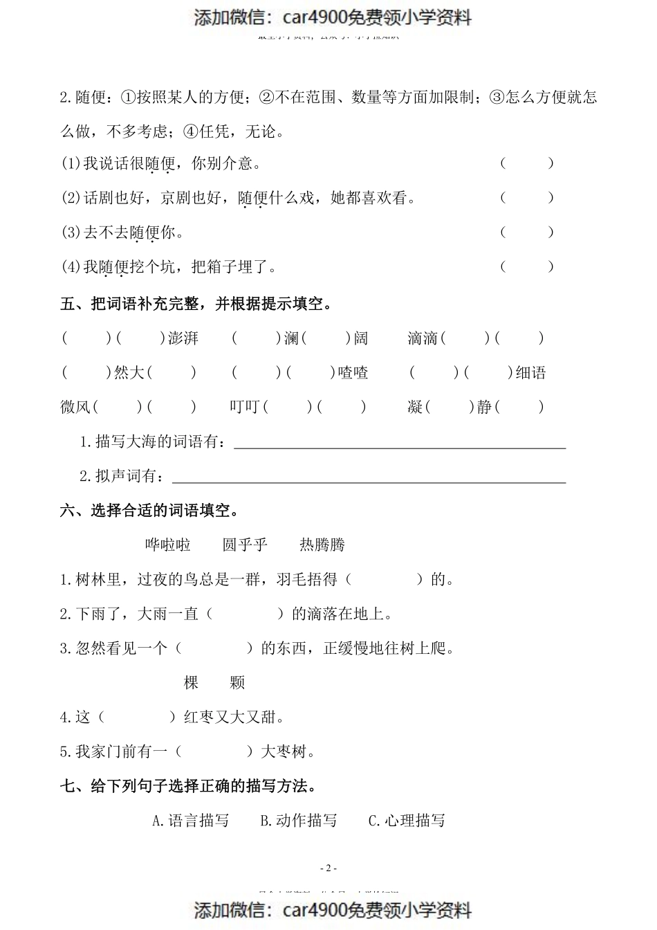 三（上）语文第7单元 检测卷三（）.pdf_第2页