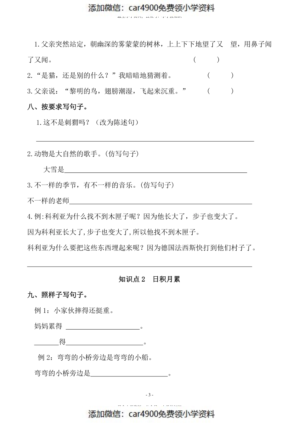 三（上）语文第7单元 检测卷三（）.pdf_第3页