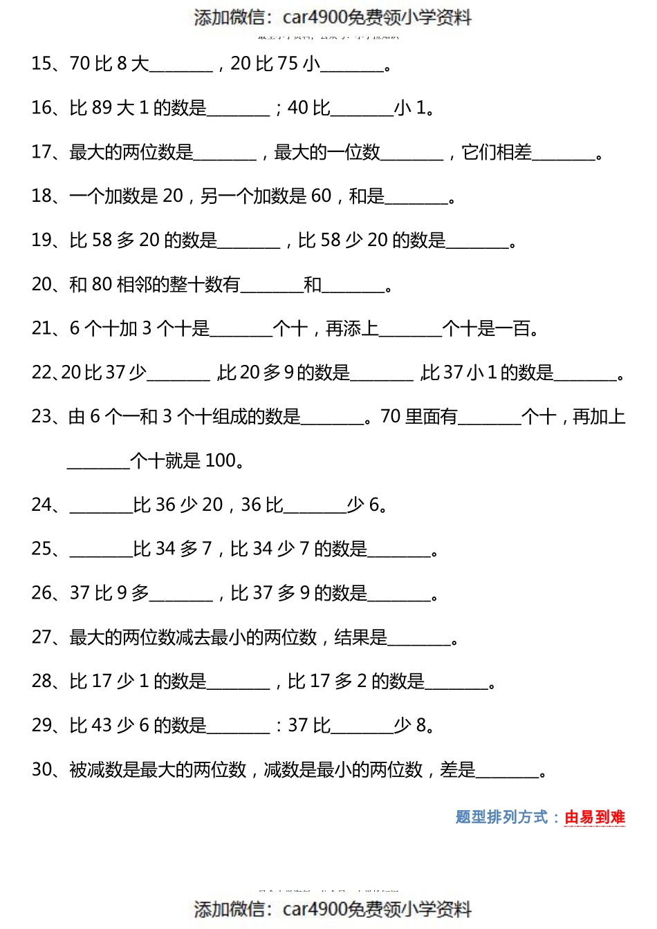 北师大版专题丨一年级数学下册必考填空 比字题型30道 .pdf_第2页