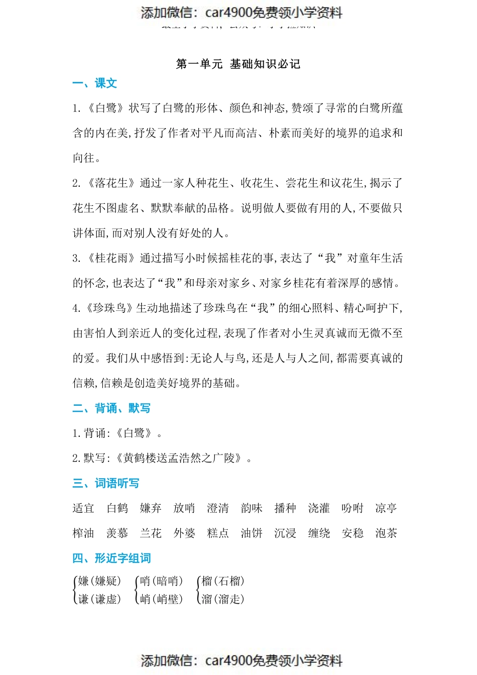 部编版语文五年级上册 第一单元 基础知识必记（）.pdf_第1页