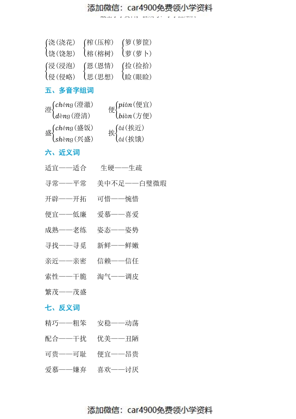部编版语文五年级上册 第一单元 基础知识必记（）.pdf_第2页