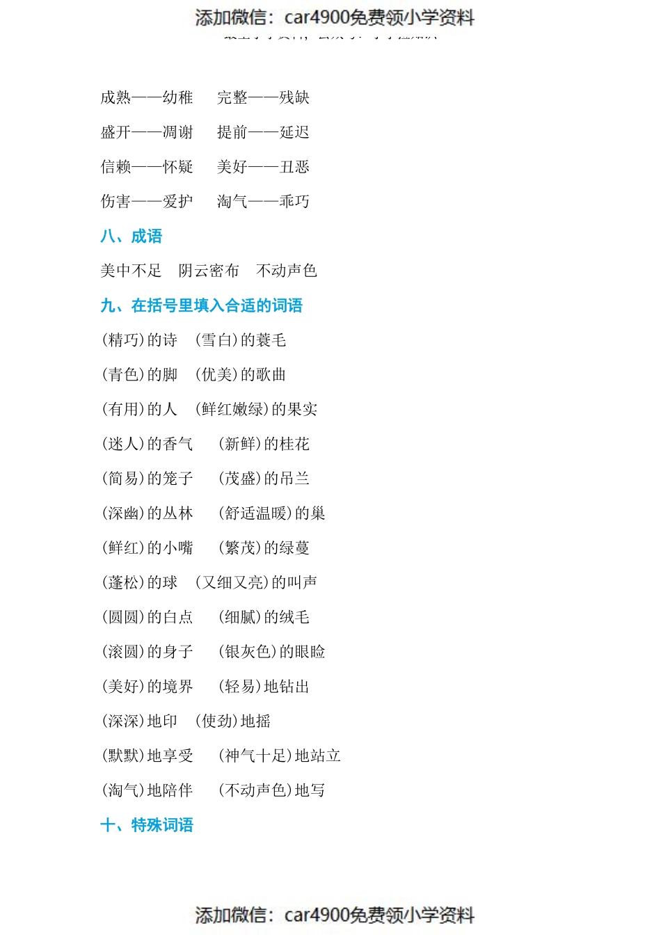 部编版语文五年级上册 第一单元 基础知识必记（）.pdf_第3页