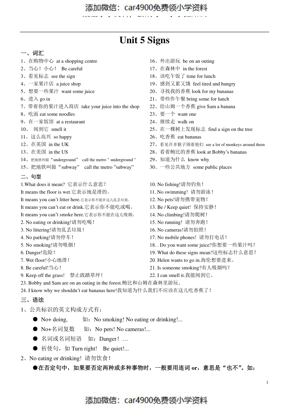 六（上）译林版 Unit5 知识点梳理（）.pdf_第1页