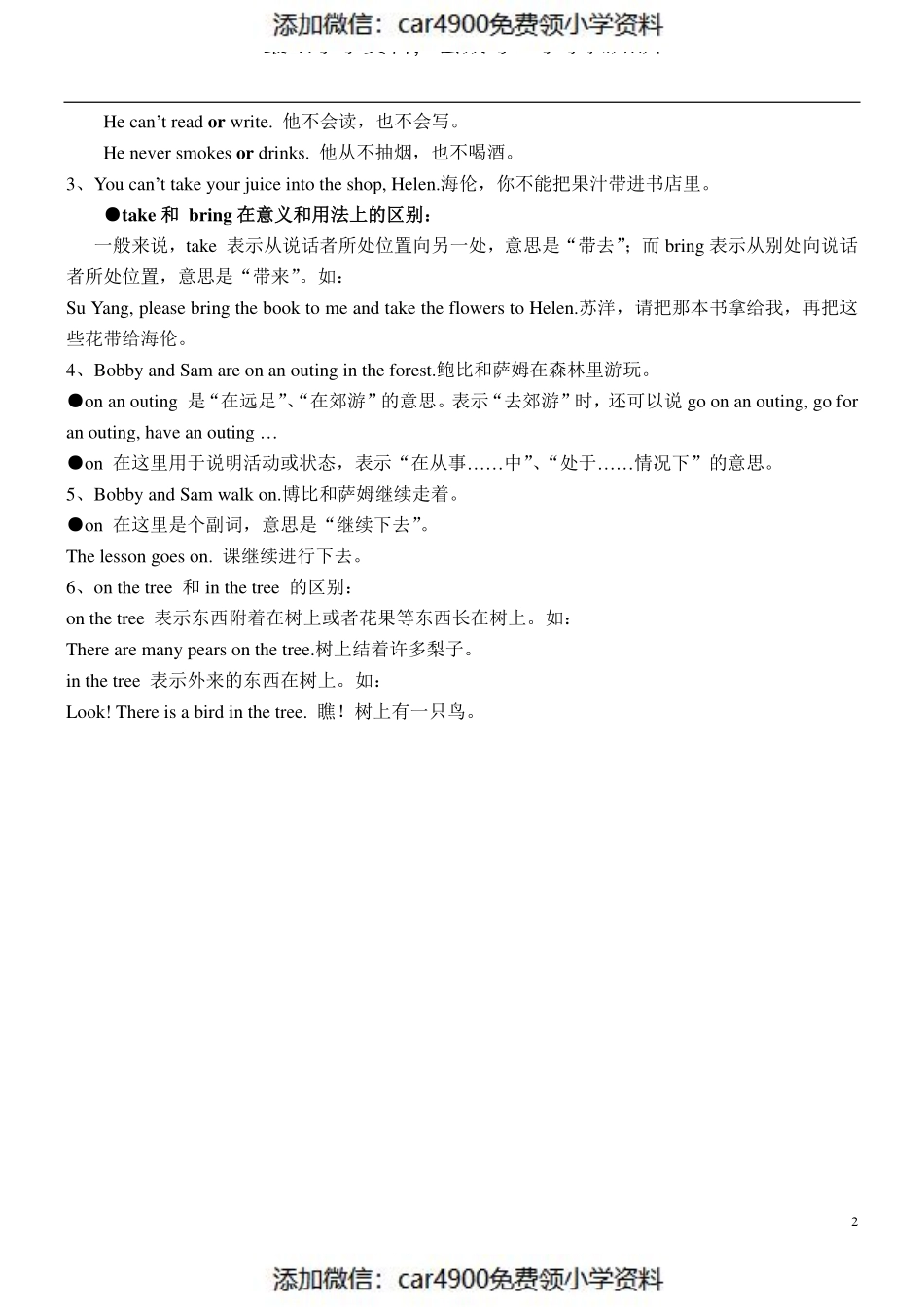 六（上）译林版 Unit5 知识点梳理（）.pdf_第2页